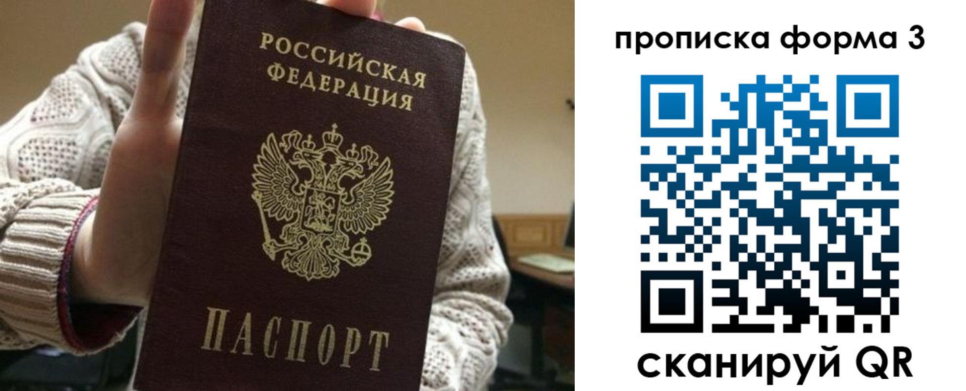 прописка от собственника в Яровом