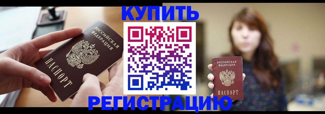 временная регистрация надежно в Яровом