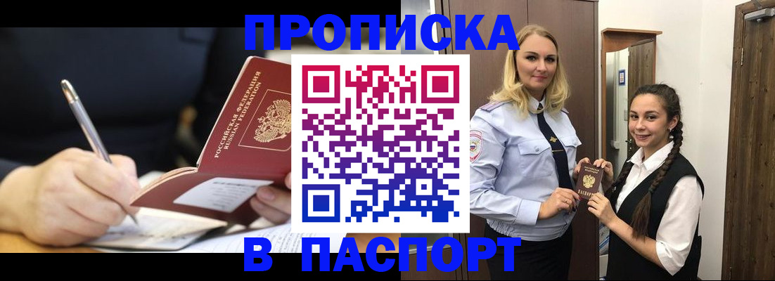 временная регистрация в Яровом